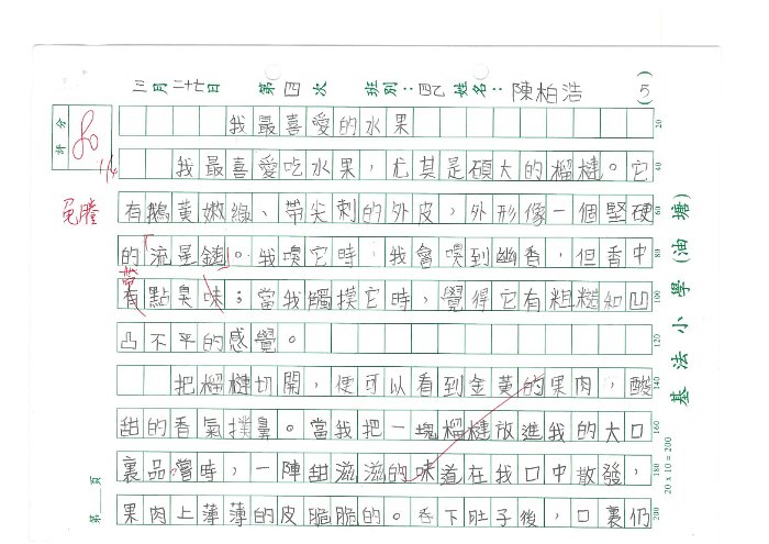 4B 陳柏浩(1.1)